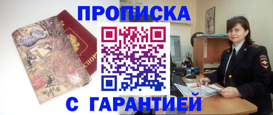 временная регистрация собственник в Зверево