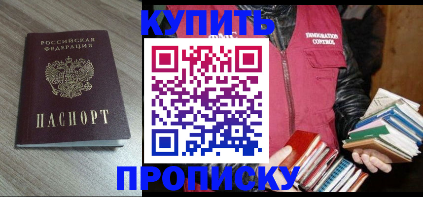 прописка регистрация в Зверево